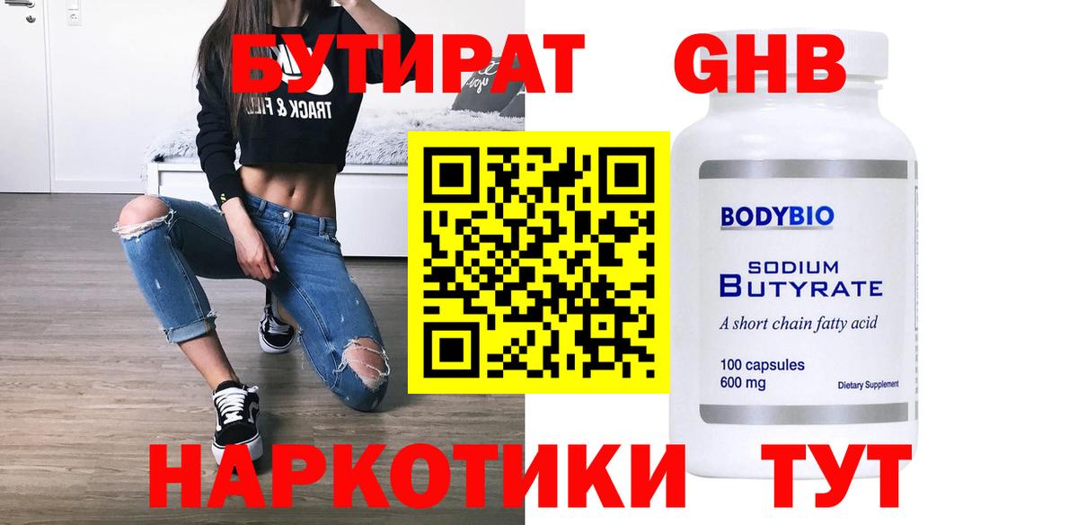 Симферополь  Бутират  Вход с VPN  Бутират GHB 