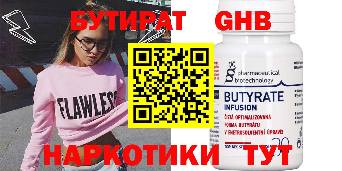 БУТИРАТ бутандиол Симферополь