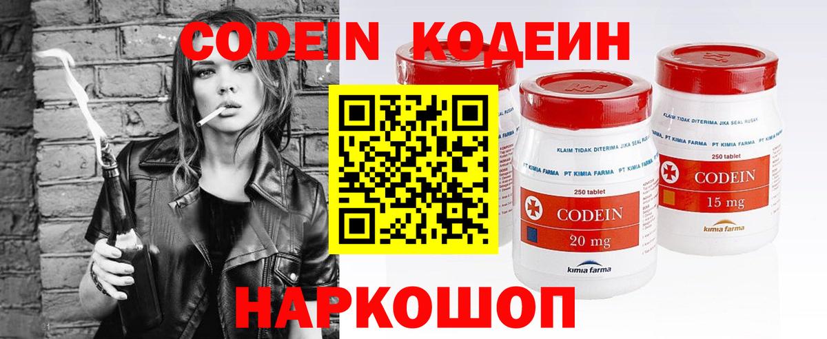 Кодеиновый сироп Lean напиток Lean (лин) Симферополь