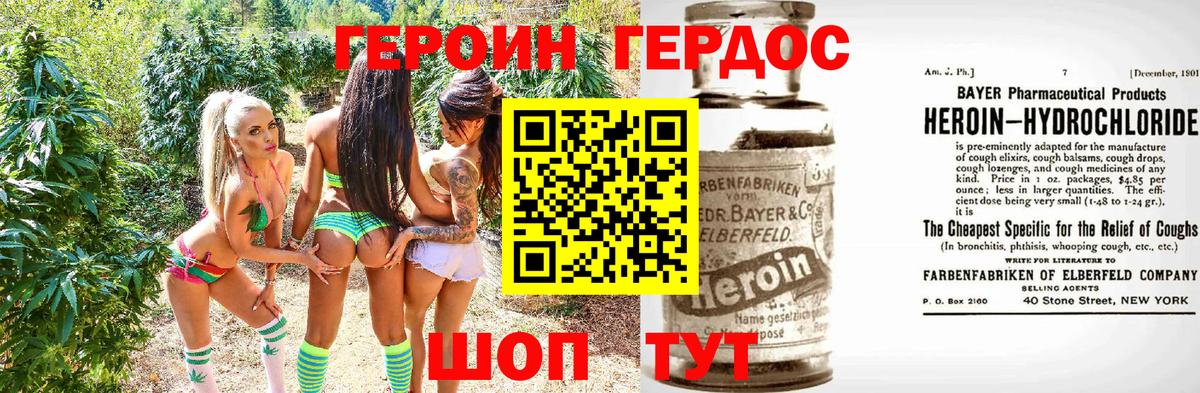 Героин Heroin  Вход с VPN  Симферополь 