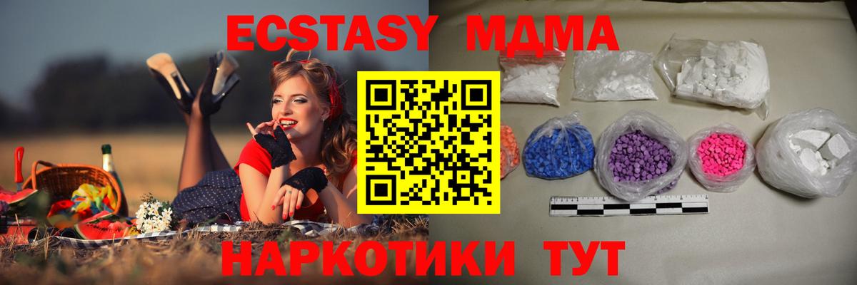 Симферополь  МДМА кристаллы  MDMA crystal  MDMA  Вход с VPN 