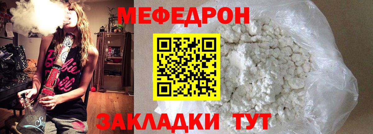 МЯУ-МЯУ mephedrone  Мефедрон мяу мяу  Симферополь  МЕФ  Вход с VPN 